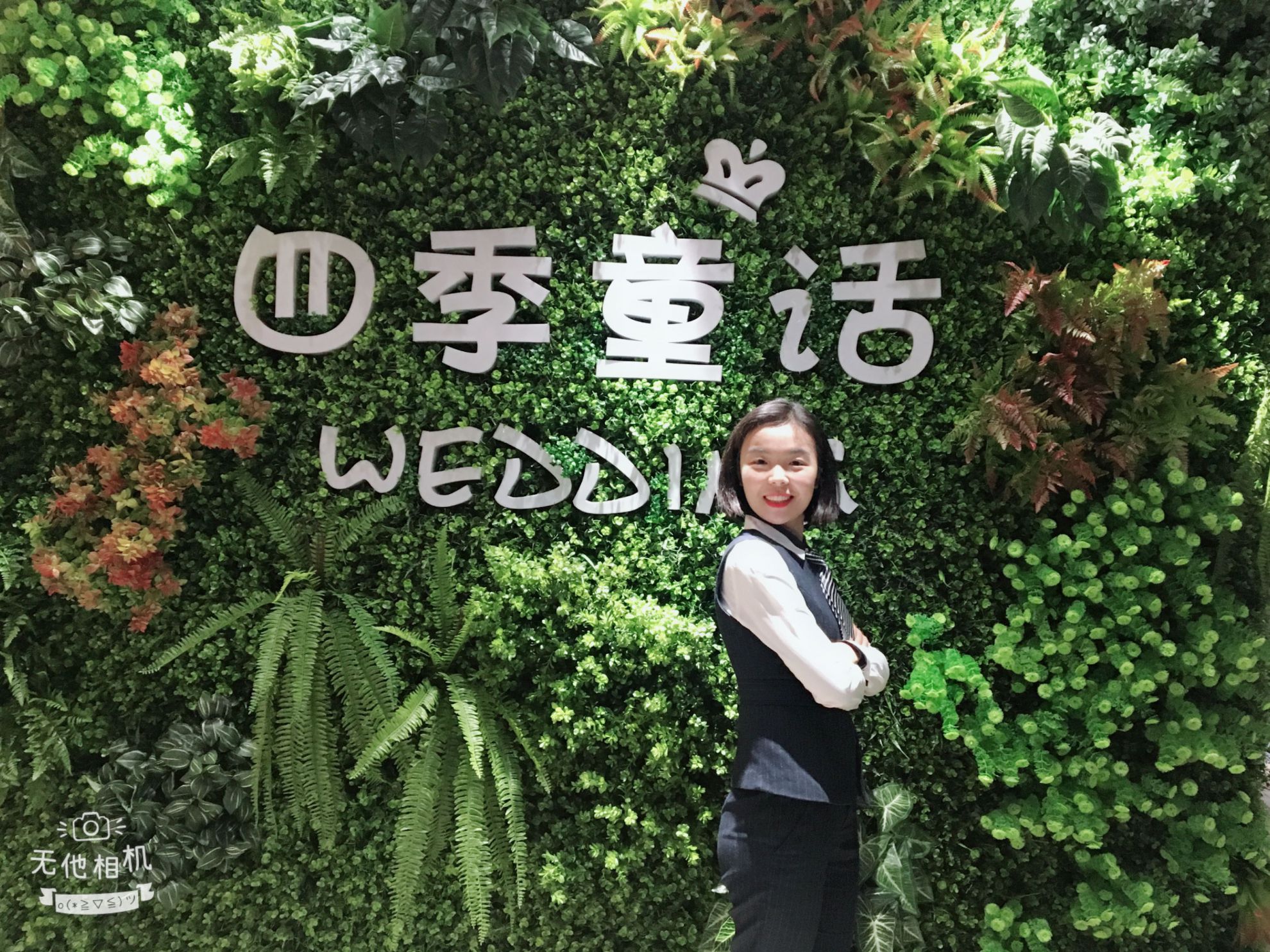 婚禮策劃師?Annie